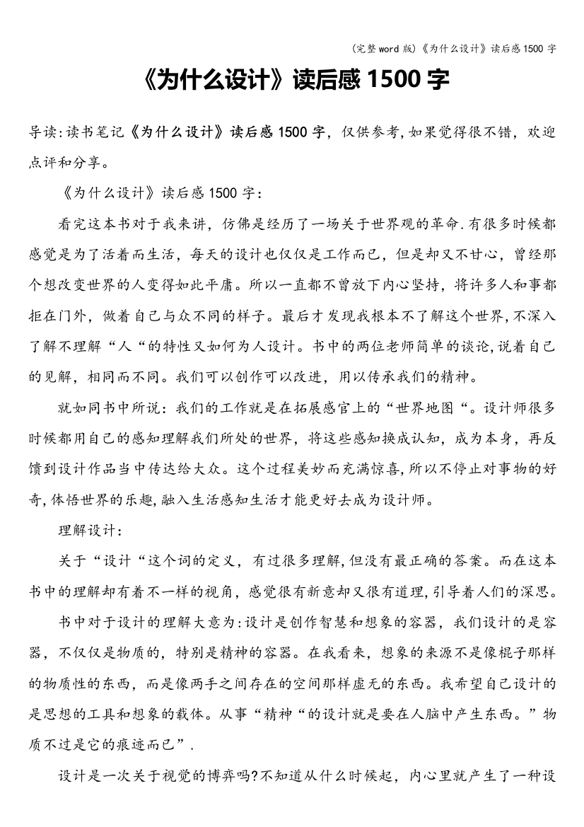 《为什么设计》读后感1500字