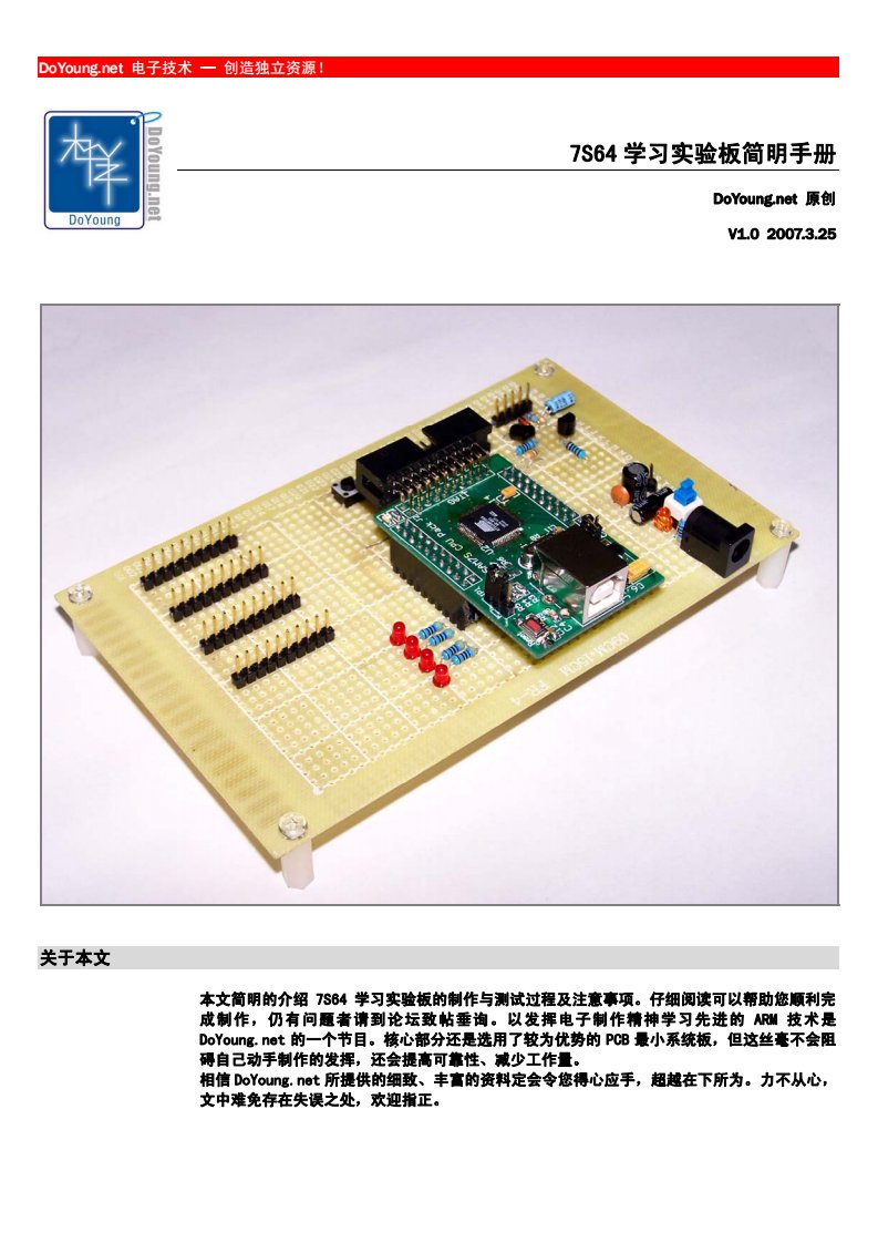 7S64实验板简明手册