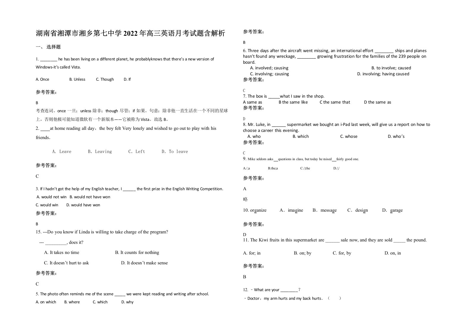 湖南省湘潭市湘乡第七中学2022年高三英语月考试题含解析