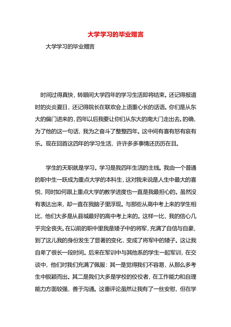 大学学习的毕业赠言