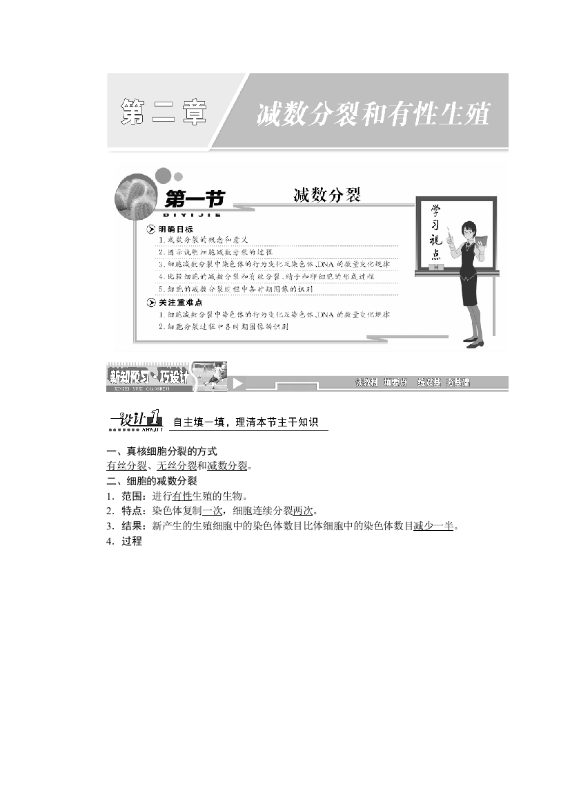 2019新创新生物苏教版必修2讲义：第二章