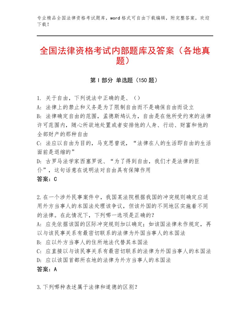 2023年最新全国法律资格考试完整题库附参考答案（模拟题）