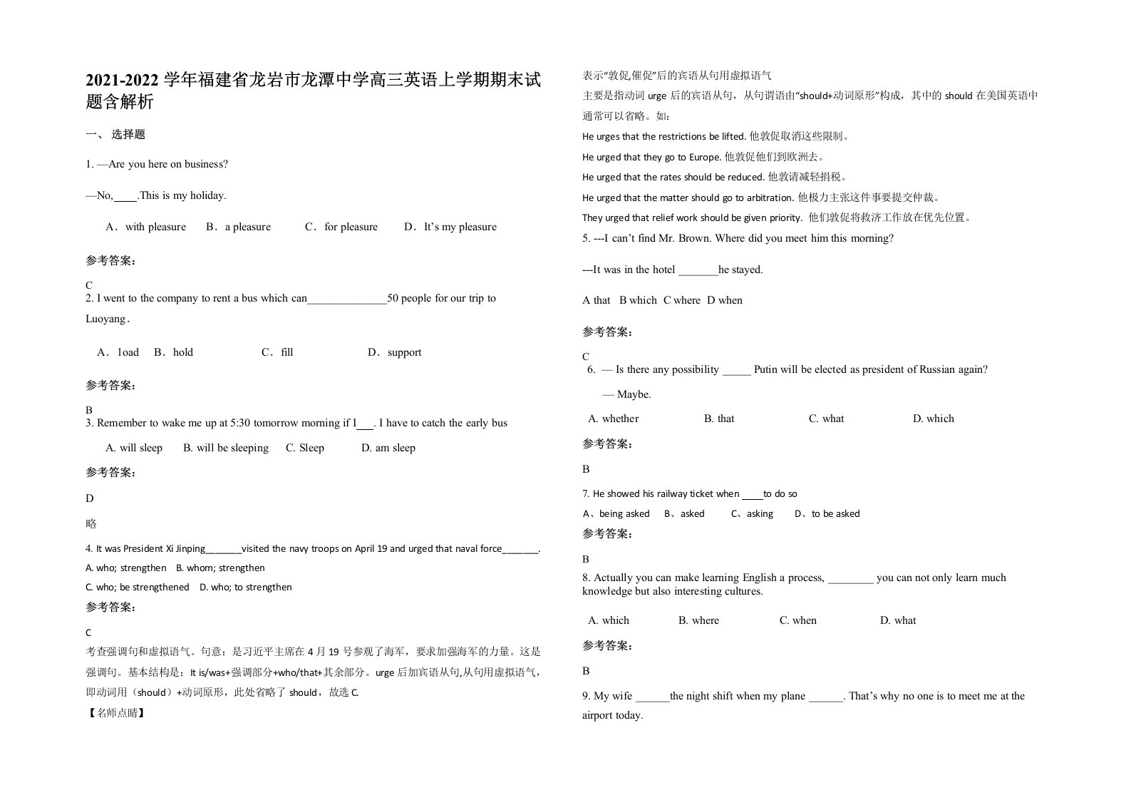 2021-2022学年福建省龙岩市龙潭中学高三英语上学期期末试题含解析