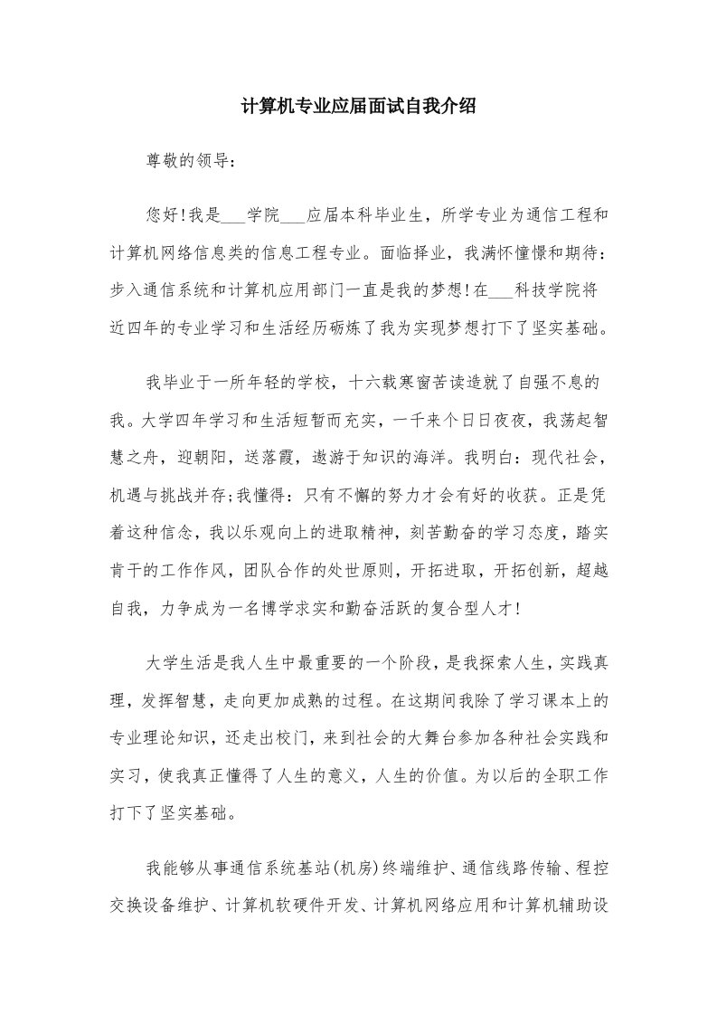 计算机专业应届面试自我介绍