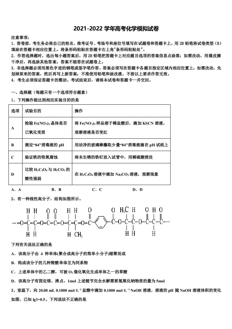 黑龙江省克东县第一中学2022年高三第四次模拟考试化学试卷含解析