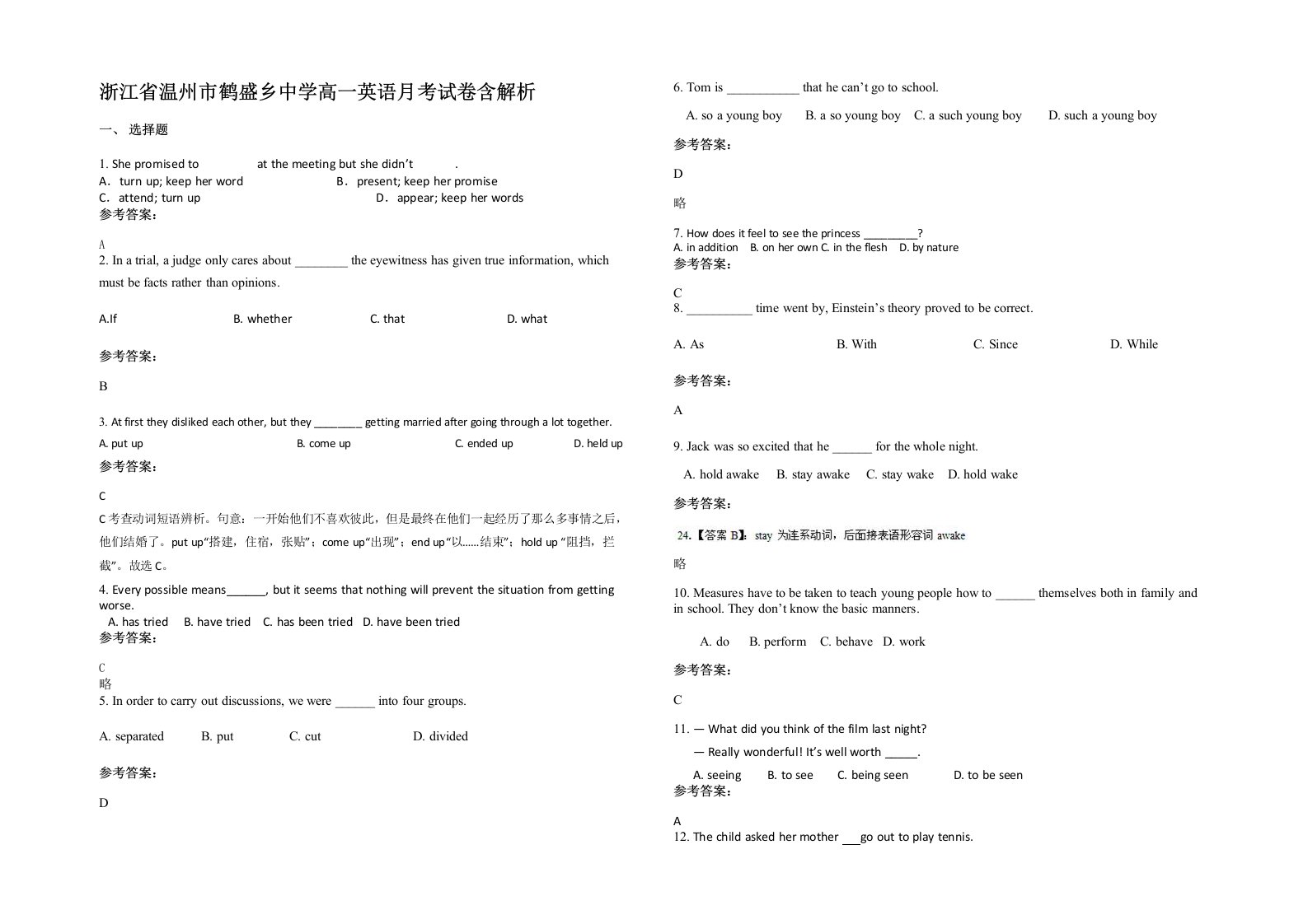 浙江省温州市鹤盛乡中学高一英语月考试卷含解析