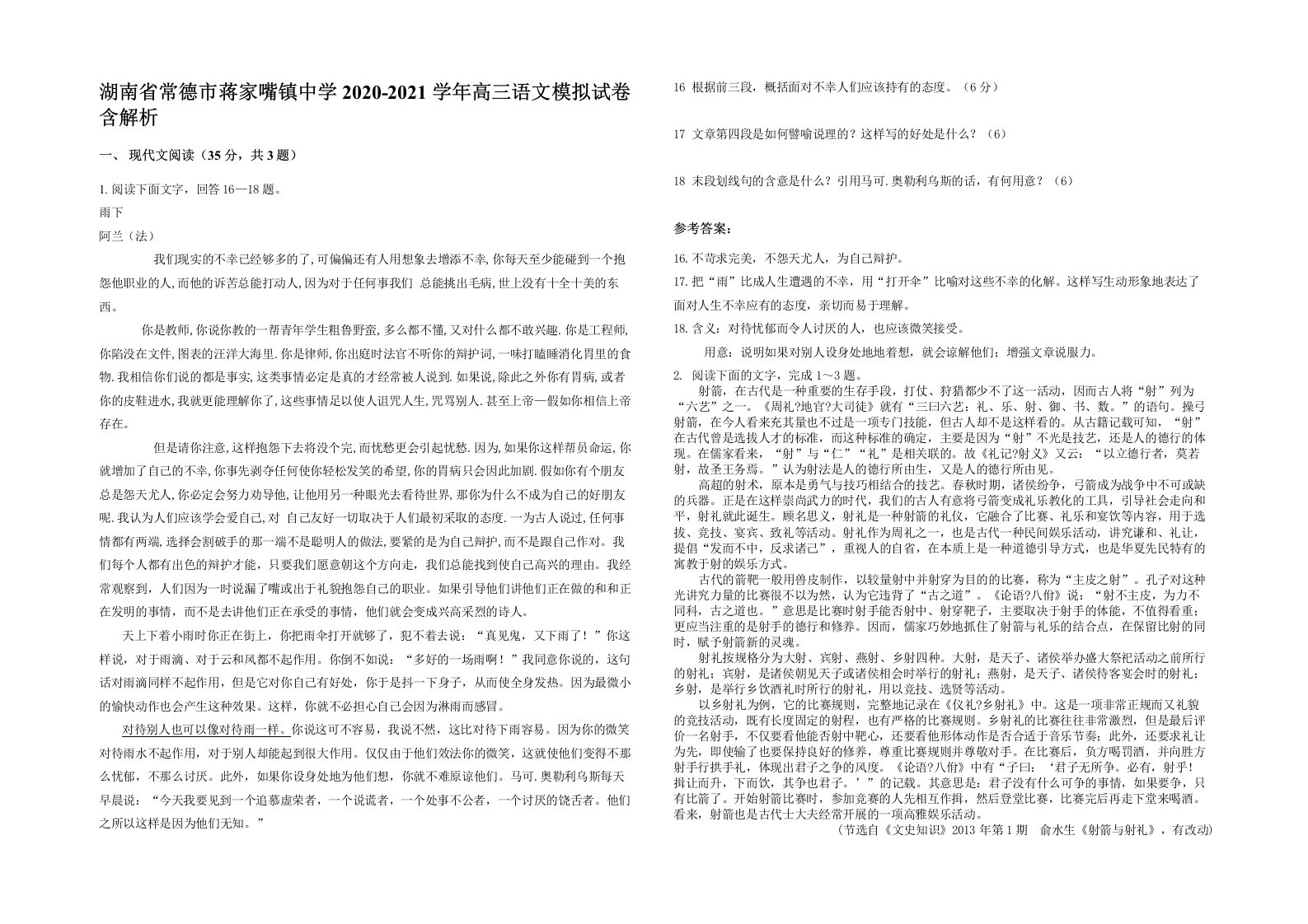 湖南省常德市蒋家嘴镇中学2020-2021学年高三语文模拟试卷含解析