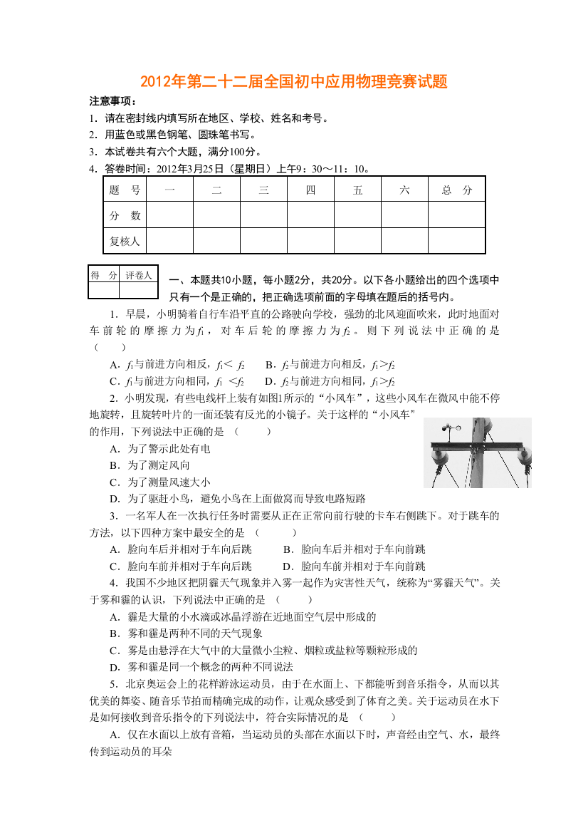 第二十二届全国初中应用物理竞赛试题及答案1