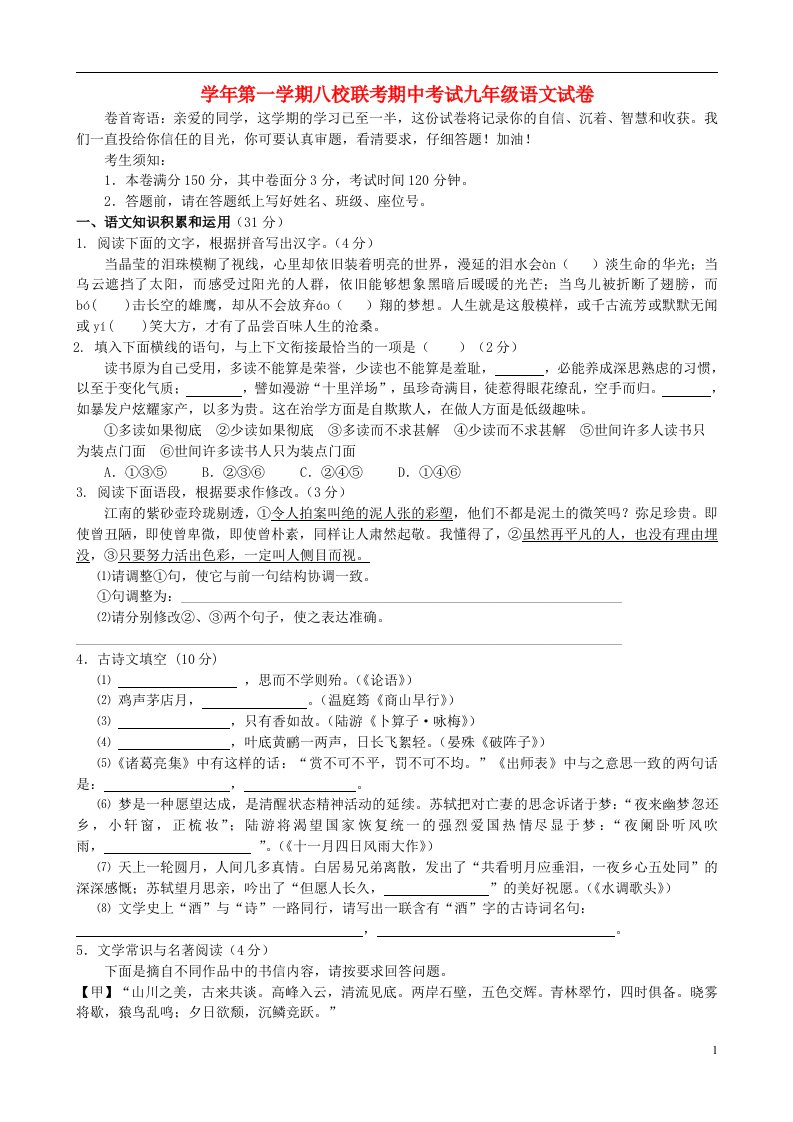 浙江省温岭市九级语文上学期期中联考试题