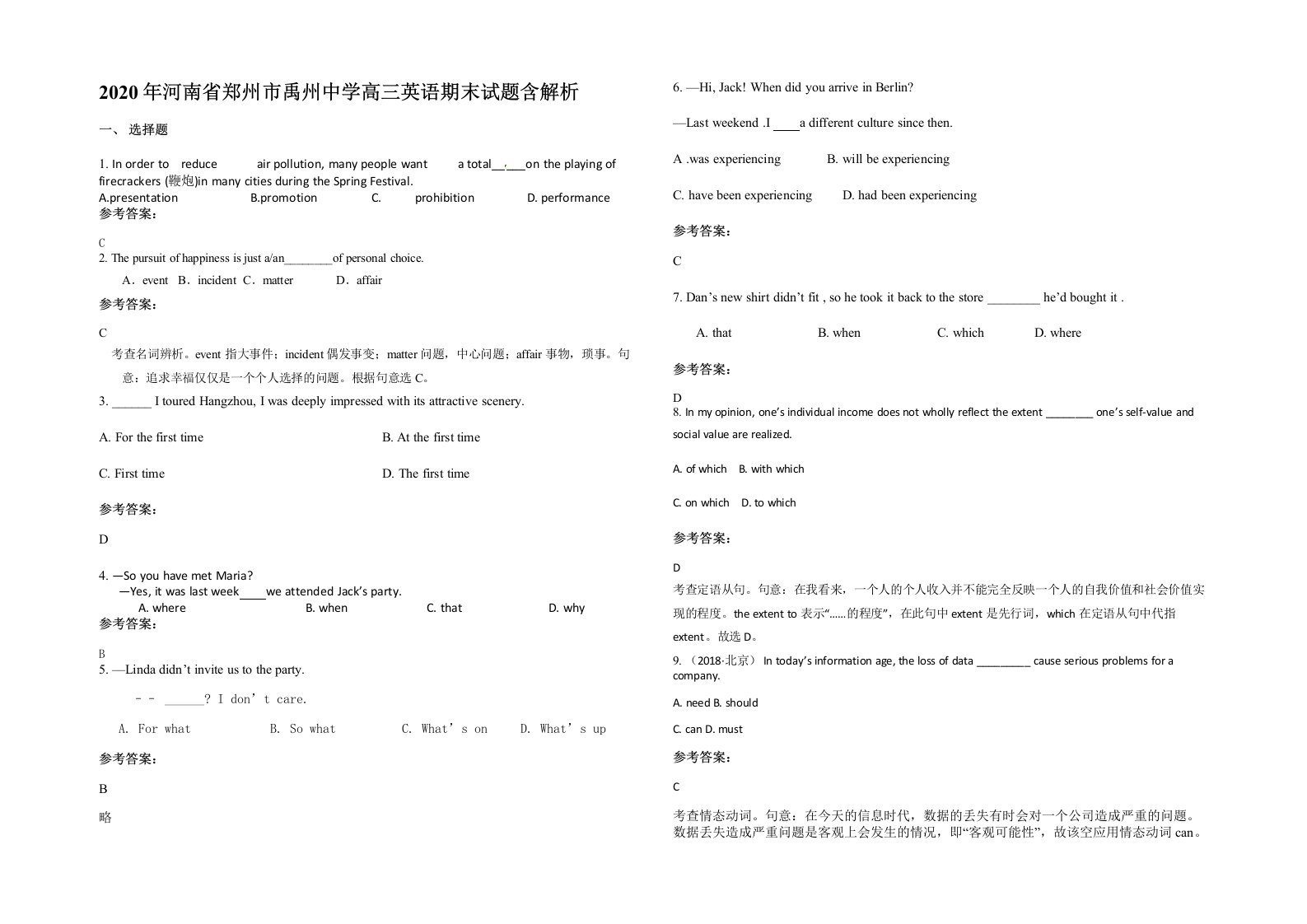 2020年河南省郑州市禹州中学高三英语期末试题含解析