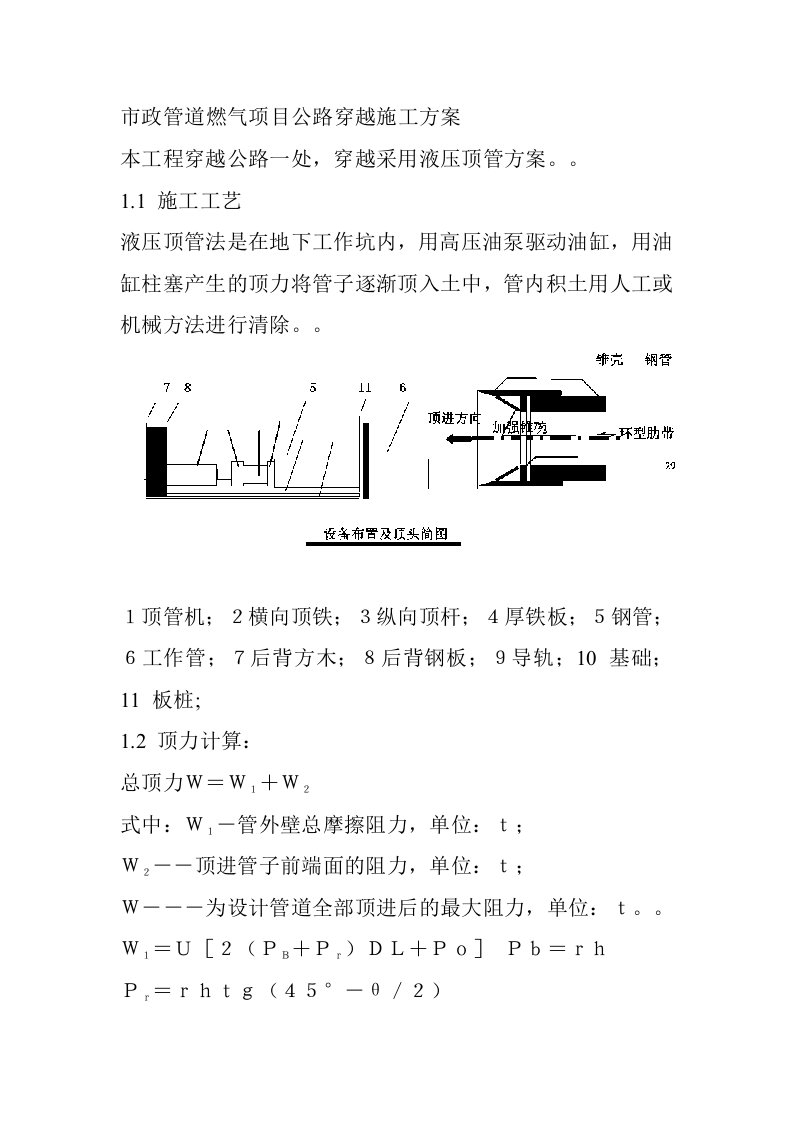 市政管道燃气项目公路穿越施工方案