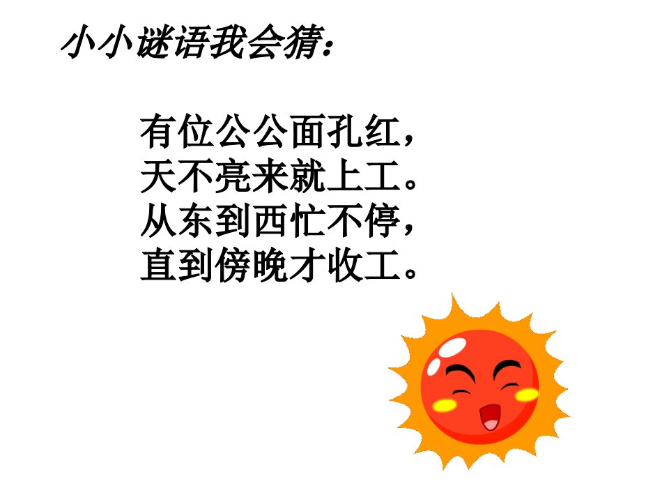 太阳是大家的课件