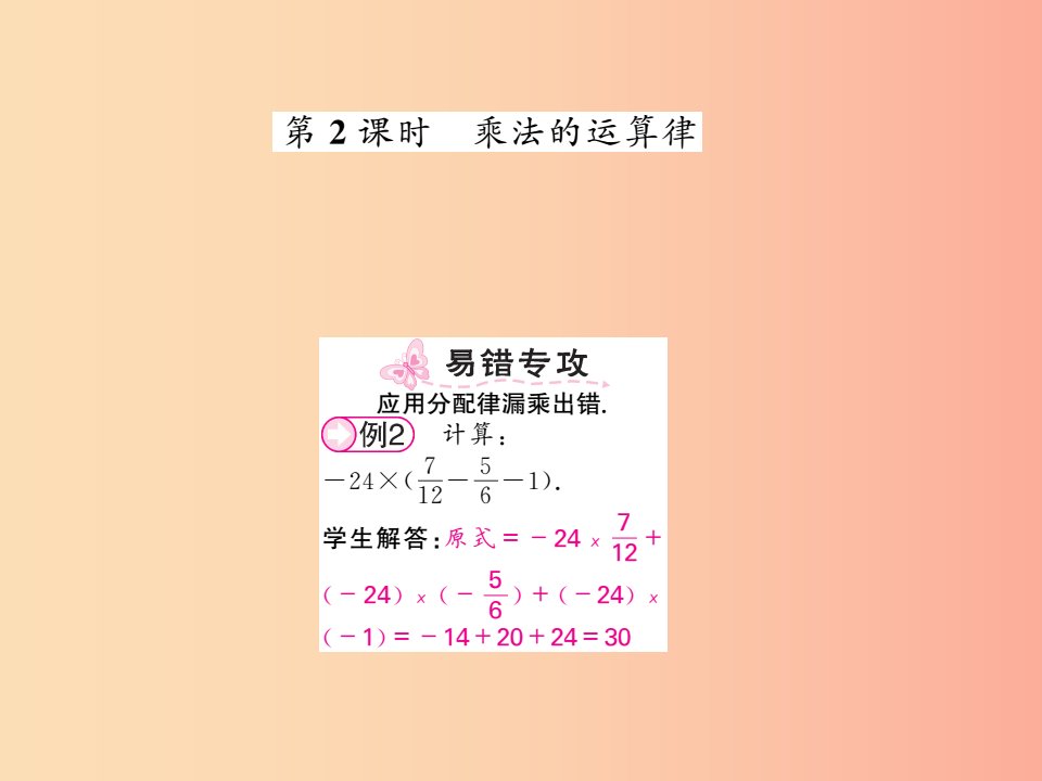 七年级数学上册