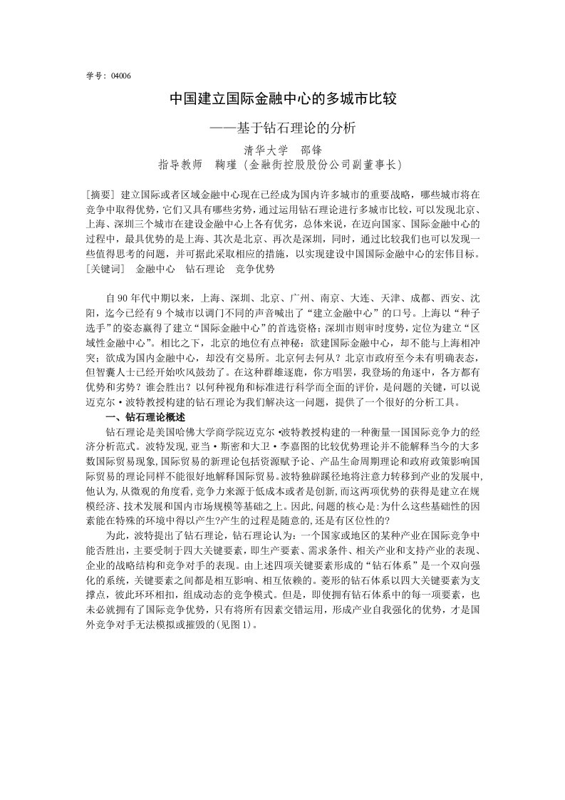 中国建立国际金融中心的多城市比较