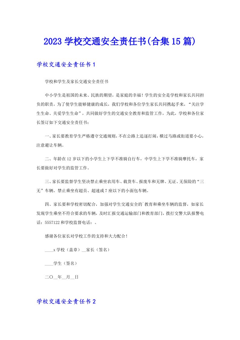 2023学校交通安全责任书(合集15篇)