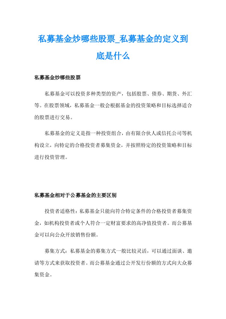 私募基金炒哪些股票_私募基金的定义到底是什么