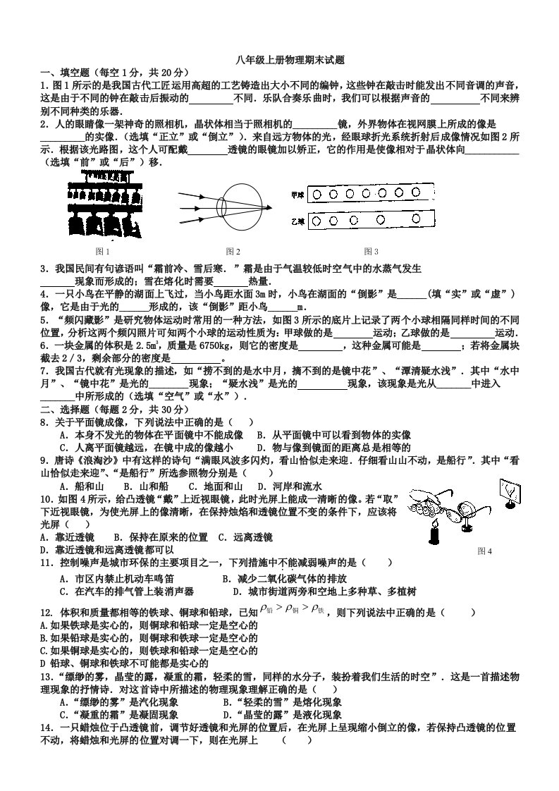 八年级上册物理期末试题及答案