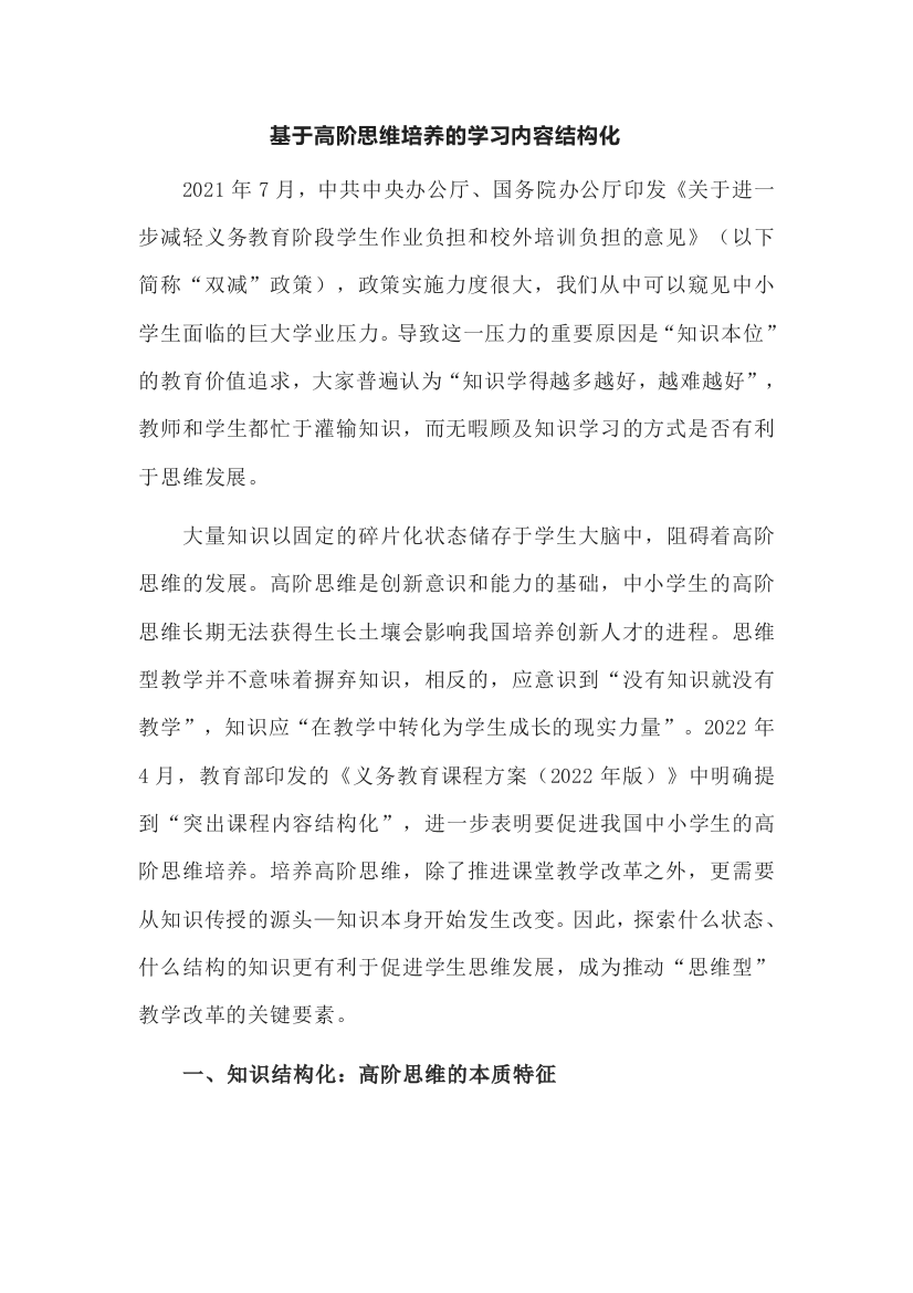 基于高阶思维培养的学习内容结构化