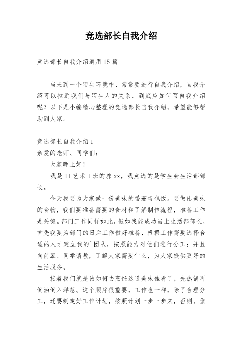 竞选部长自我介绍_6