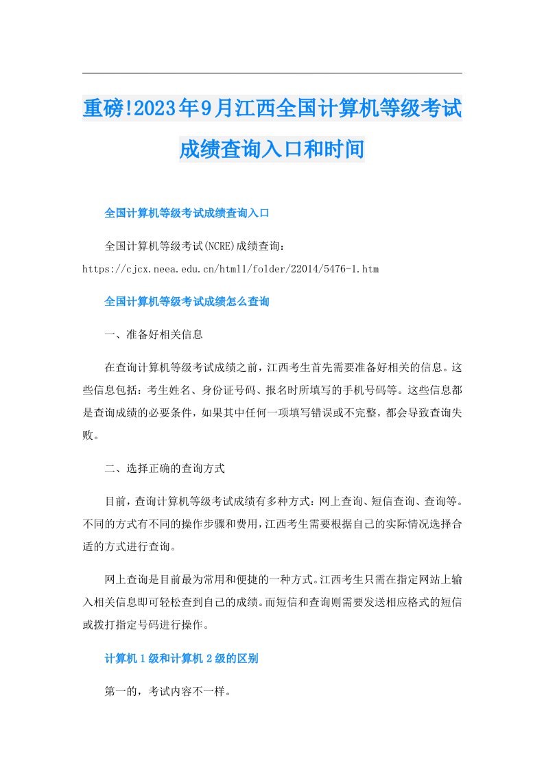 重磅!9月江西全国计算机等级考试成绩查询入口和时间