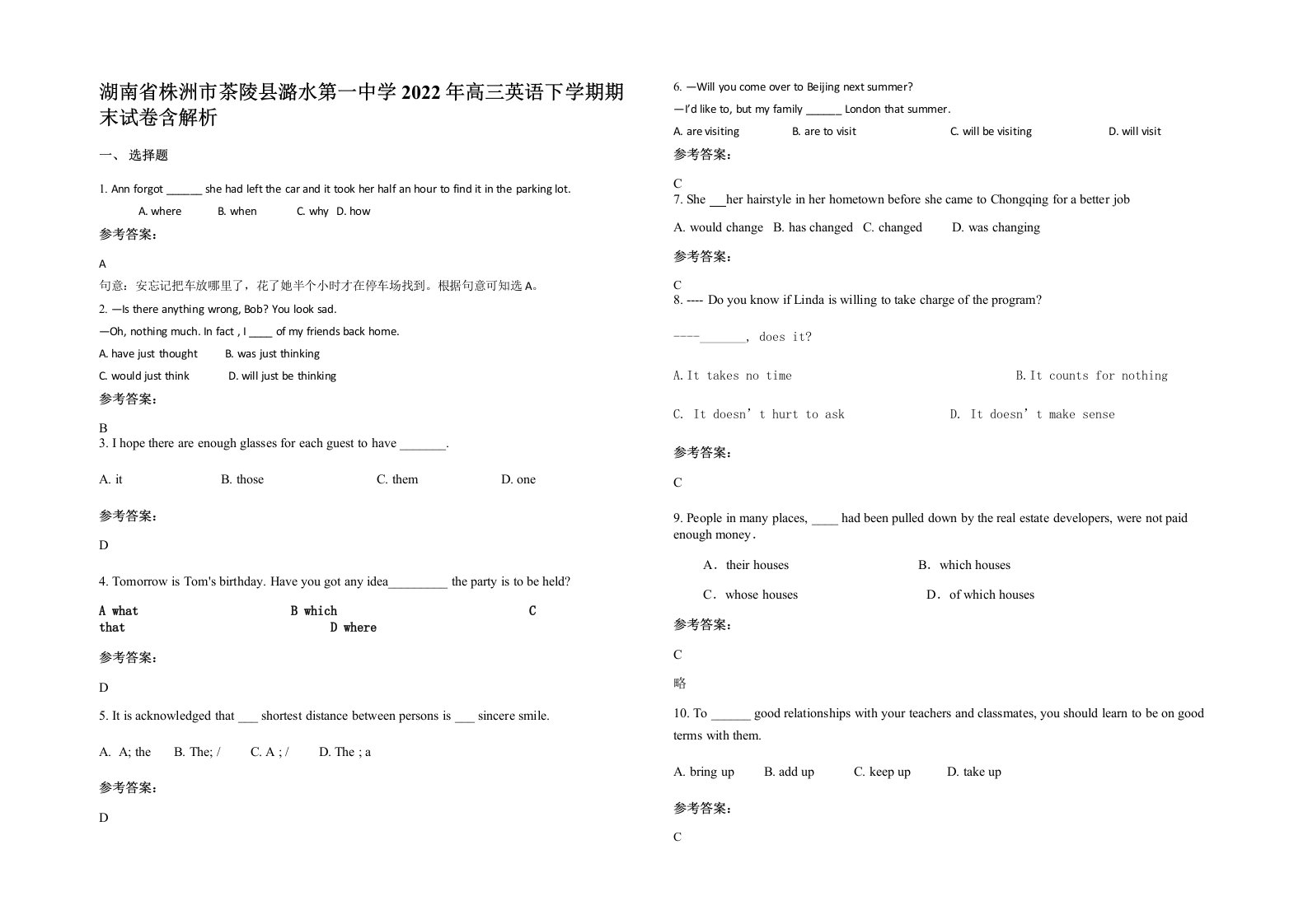 湖南省株洲市茶陵县潞水第一中学2022年高三英语下学期期末试卷含解析