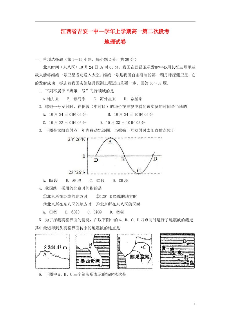 江西省吉安一中高一地理上学期第二次段考试题新人教版