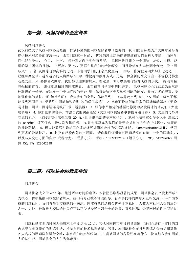 风扬网球协会宣传单[修改版]