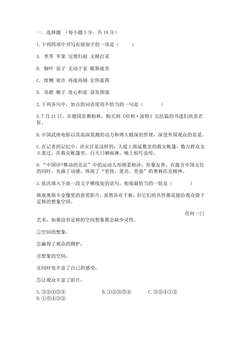 初中语文教师公开招考模拟试题一