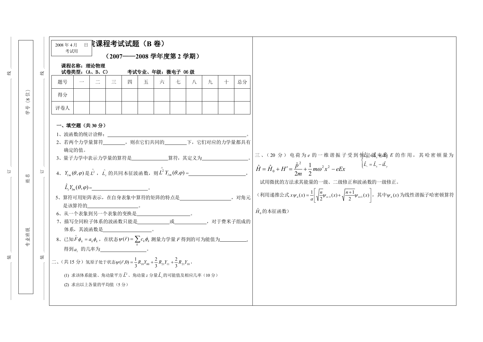 量子力学试卷_B