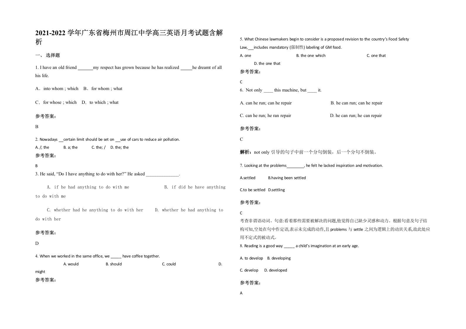 2021-2022学年广东省梅州市周江中学高三英语月考试题含解析