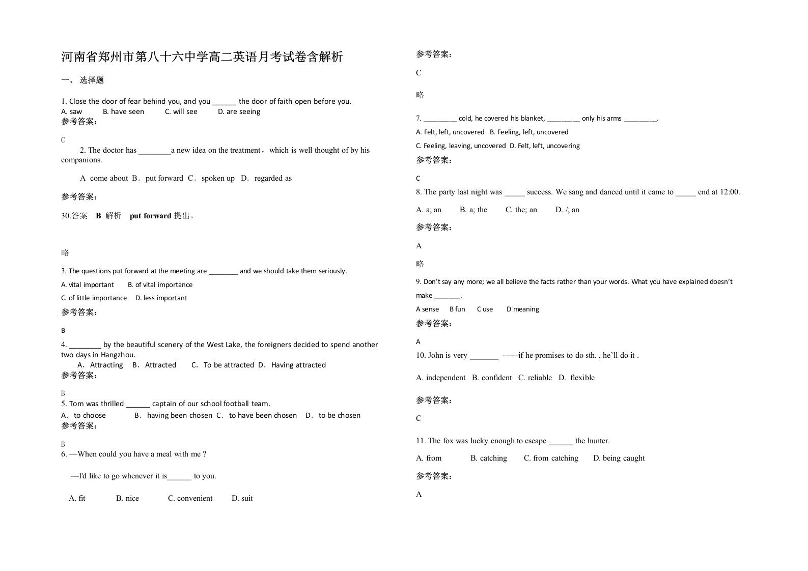 河南省郑州市第八十六中学高二英语月考试卷含解析