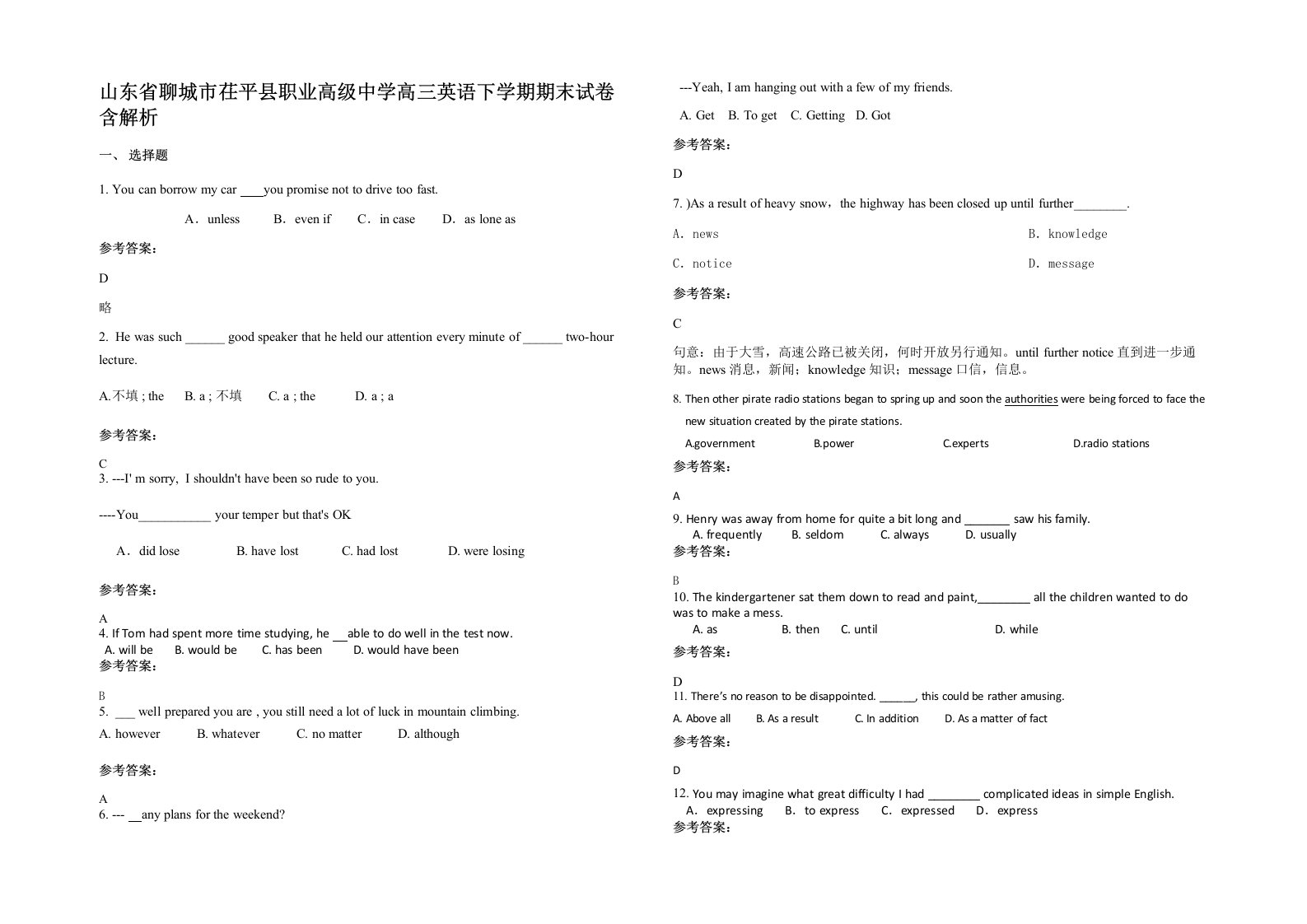 山东省聊城市茌平县职业高级中学高三英语下学期期末试卷含解析