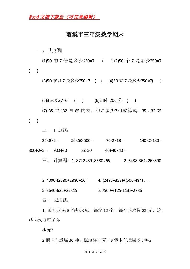 慈溪市三年级数学期末