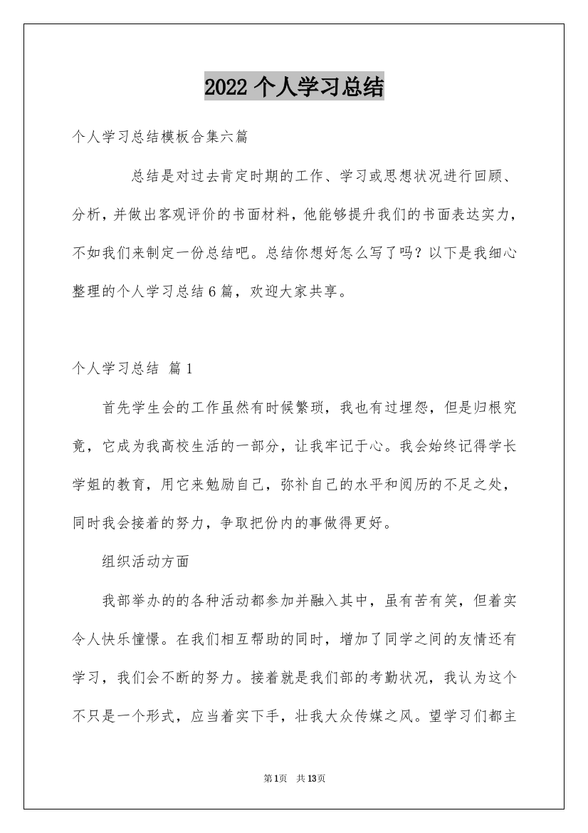 2022个人学习总结_46