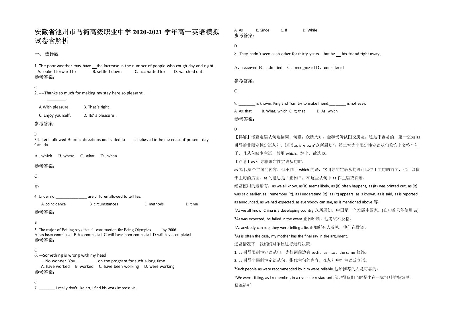 安徽省池州市马衙高级职业中学2020-2021学年高一英语模拟试卷含解析