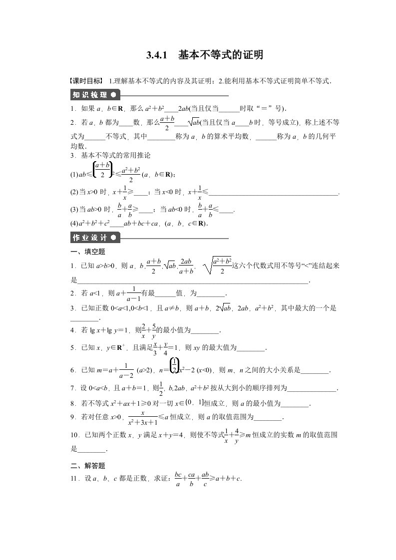 2014-2015学年高中数学（苏教版，必修五）