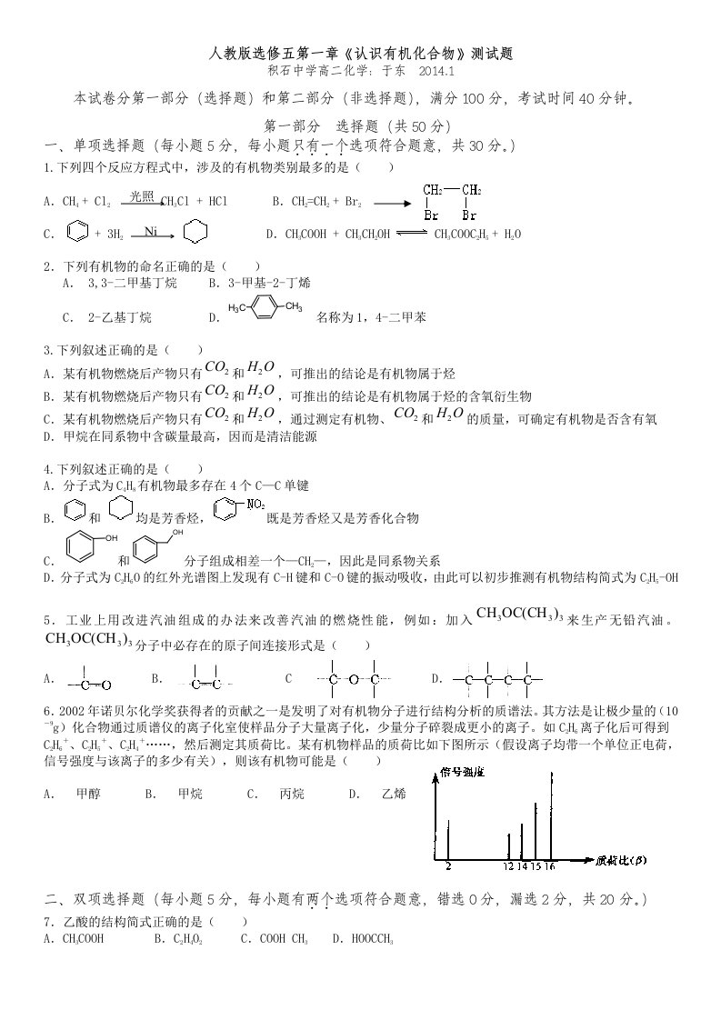 高中化学选修五第一章认识有机化合物测试题