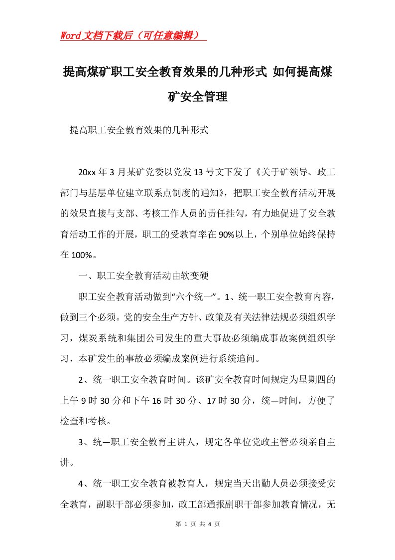 提高煤矿职工安全教育效果的几种形式如何提高煤矿安全管理