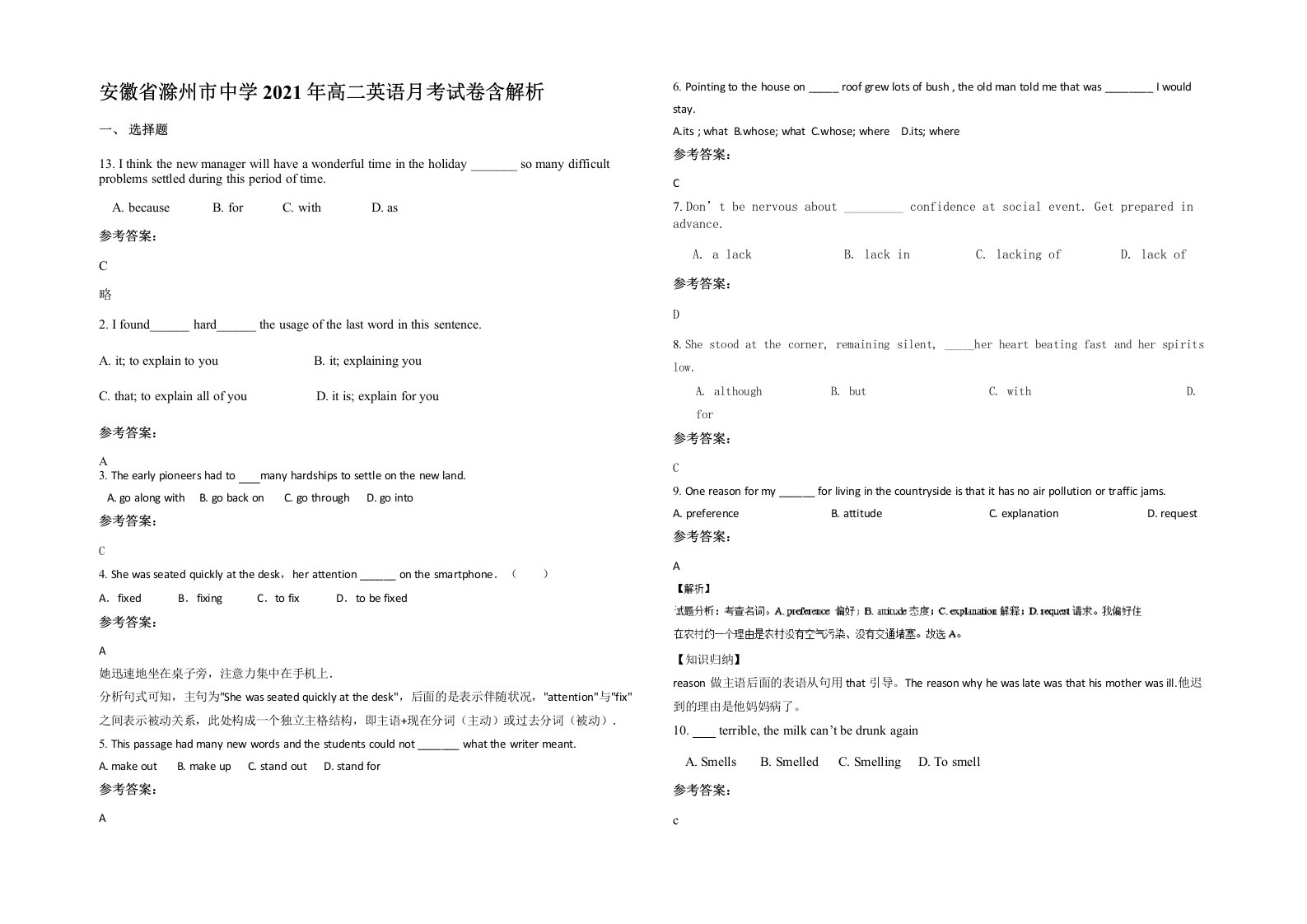 安徽省滁州市中学2021年高二英语月考试卷含解析