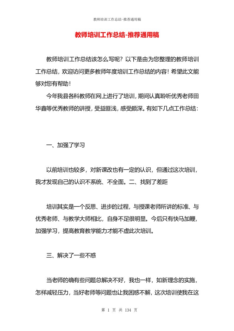 教师培训工作总结