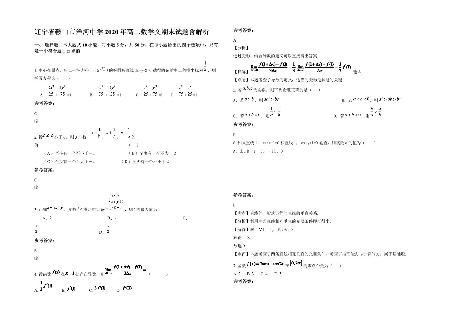 辽宁省鞍山市洋河中学2020年高二数学文期末试题含解析