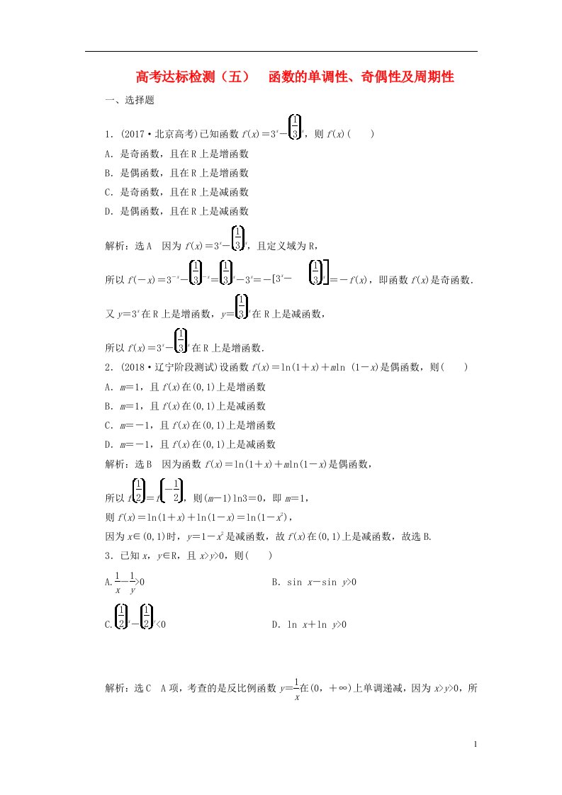 高考数学一轮复习