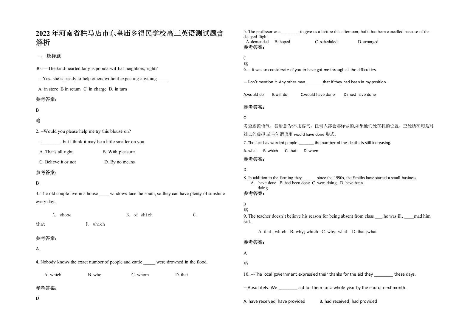 2022年河南省驻马店市东皇庙乡得民学校高三英语测试题含解析