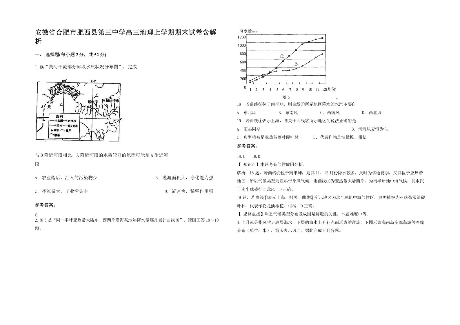 安徽省合肥市肥西县第三中学高三地理上学期期末试卷含解析