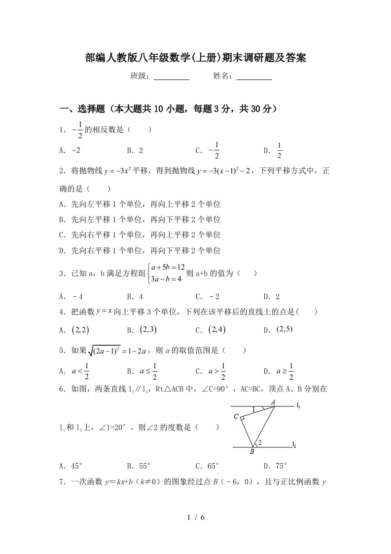 部编人教版八年级数学(上册)期末调研题及答案