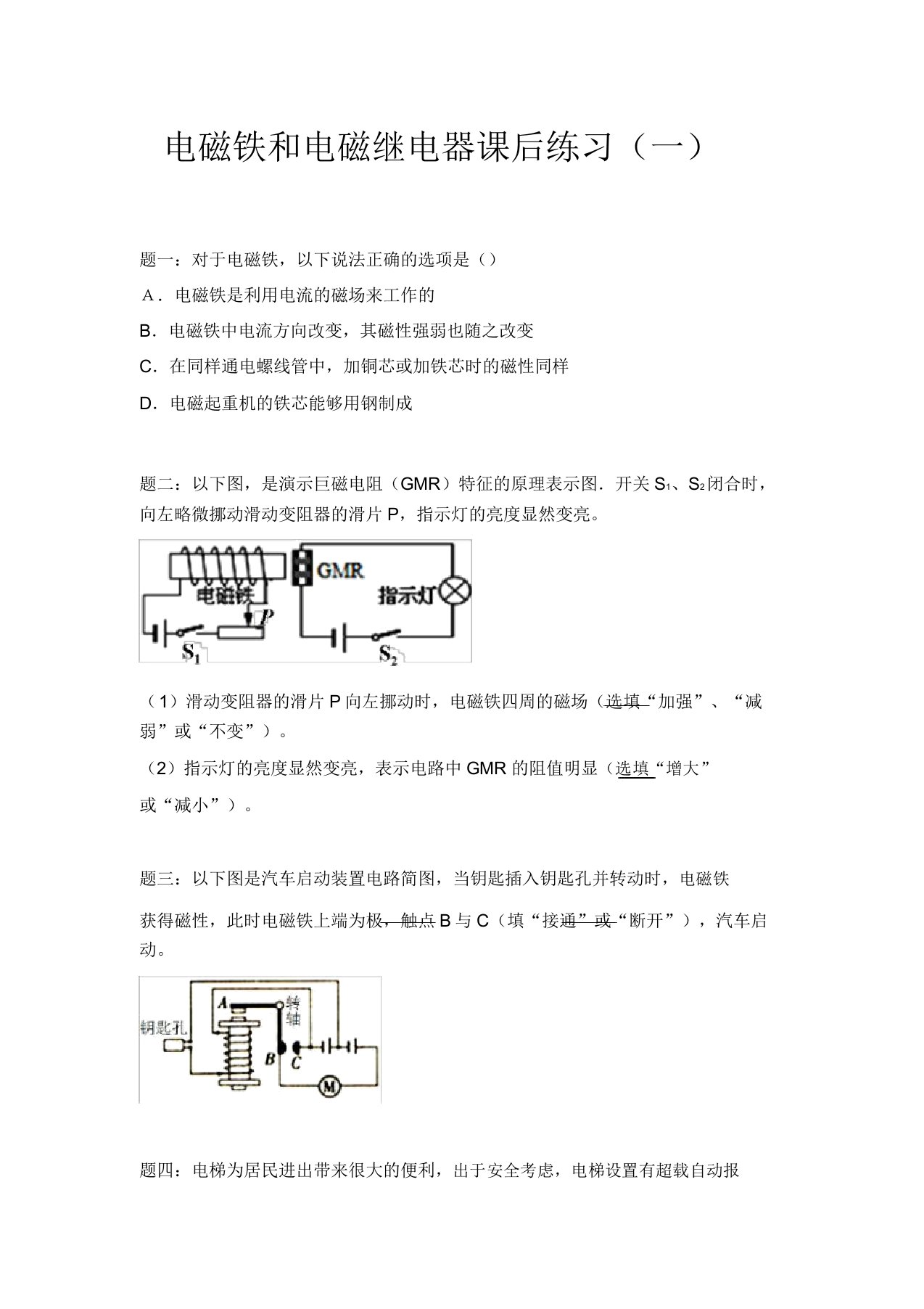 人教版物理九年级203《电磁铁和电磁继电器》练习题含详解1