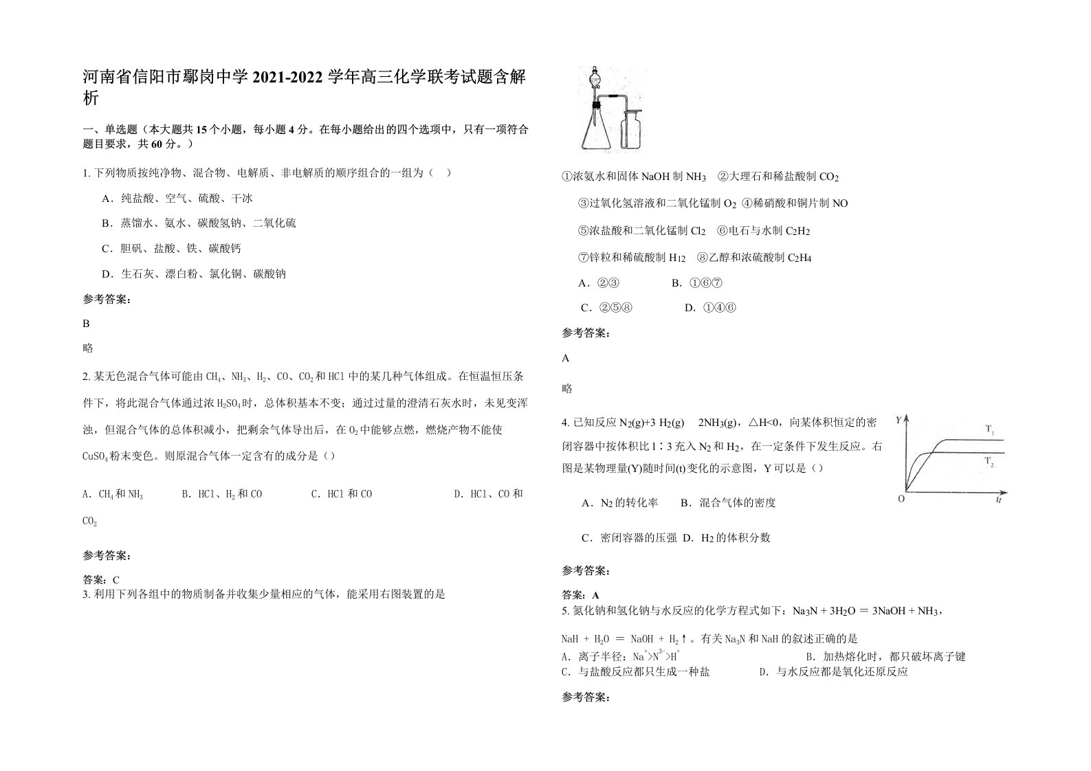 河南省信阳市鄢岗中学2021-2022学年高三化学联考试题含解析