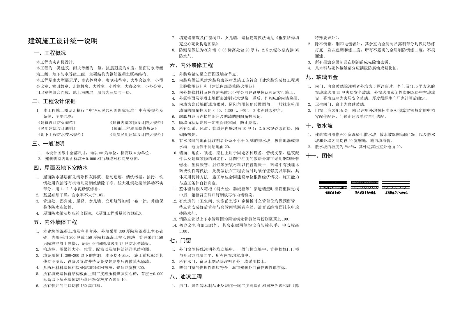 建筑施工设计统一说明