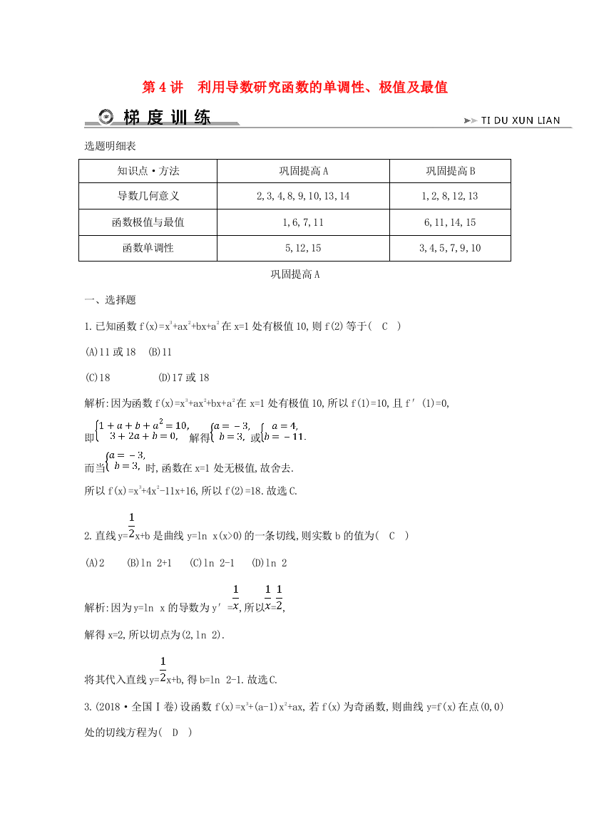 高考数学二轮复习