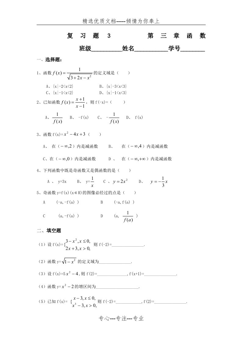 职高高一数学函数复习题(共3页)